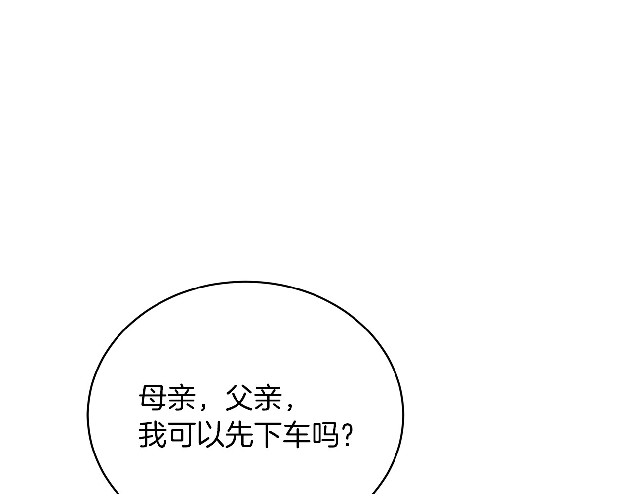 第89话 阴差阳错 第 14 页