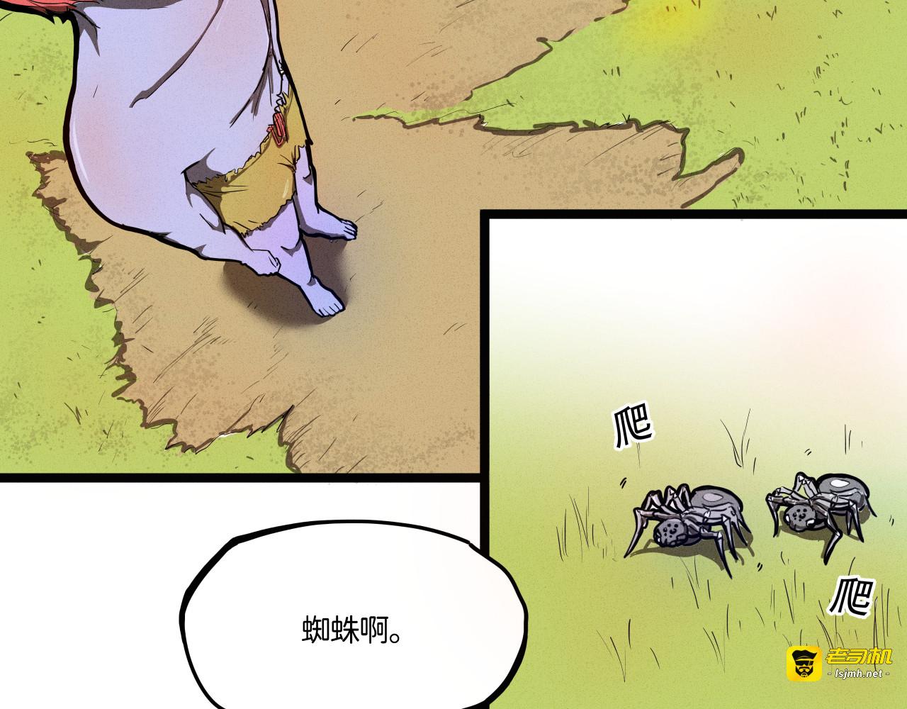 一、我好像不是人类！（下） 第 19 页