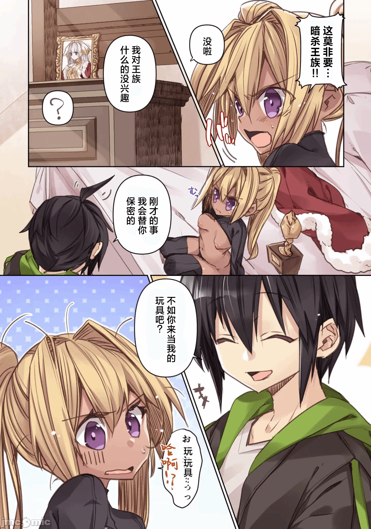 绯天明日香~将最强宝具赠予异世界少女之后~[218、天那光汰]绯天のアスカ ～异世界の少女に最强宝具与えた结果～ 第6话 - 2