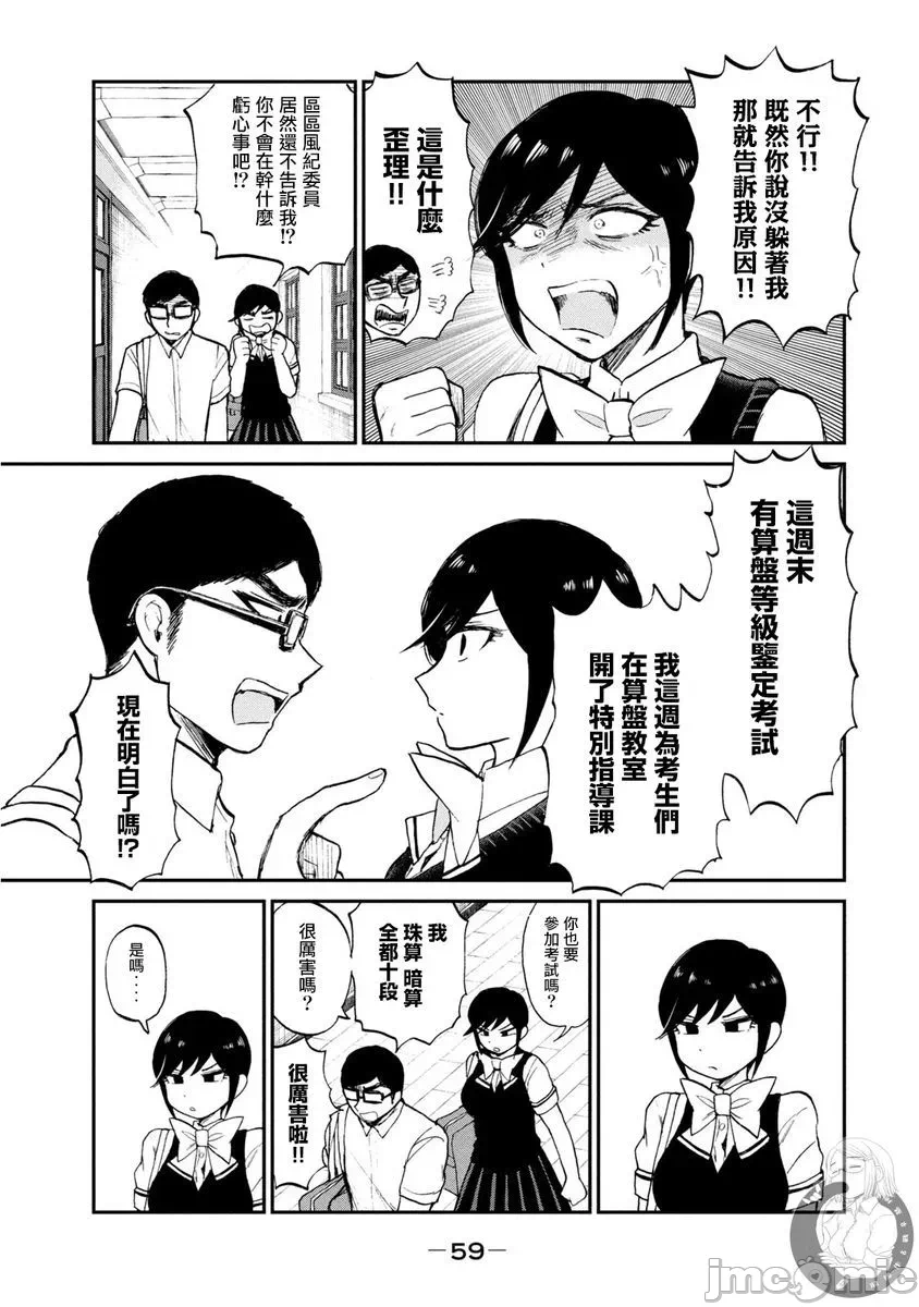 蛮横无理的大小姐正在感到苦闷 [鹅妈妈汉化组] [木下由一] あらくれお嬢様はもんもんしている 第18话 - 6