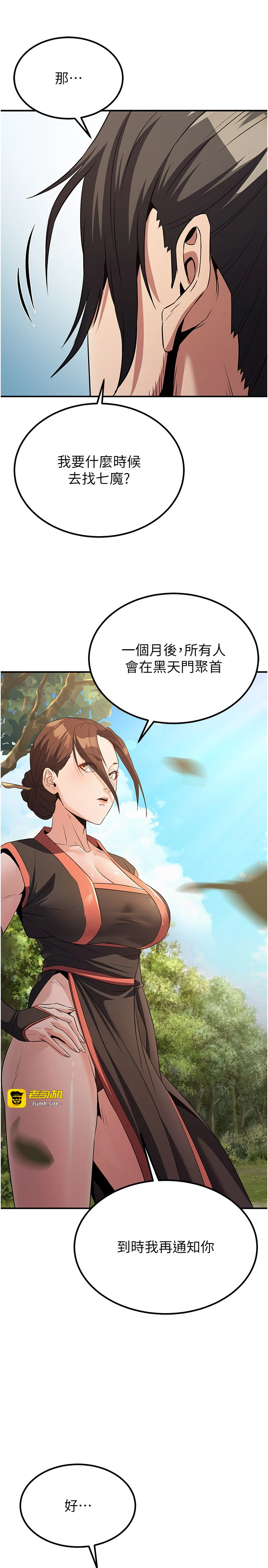 第15话 - 要「干」也是有原则的 第 9 页