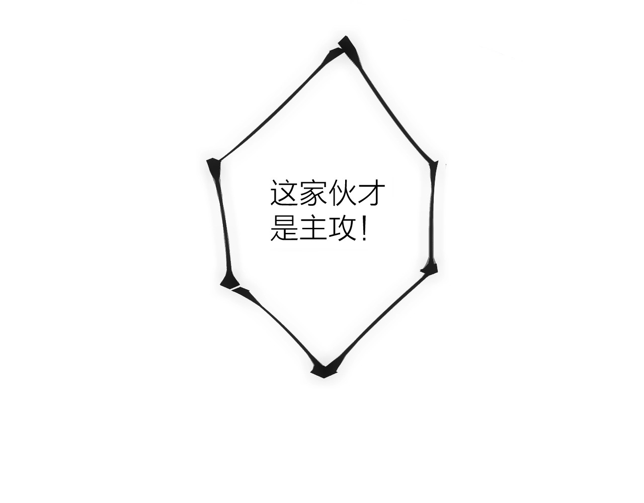 第11话 误入老巢！ 第 114 页