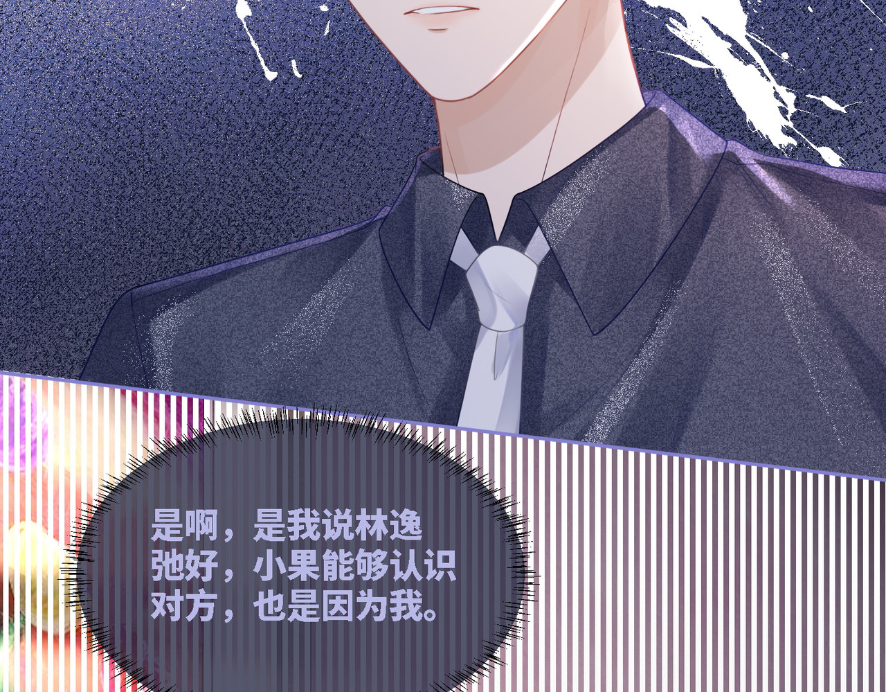 第40话 三人修罗场 第 54 页