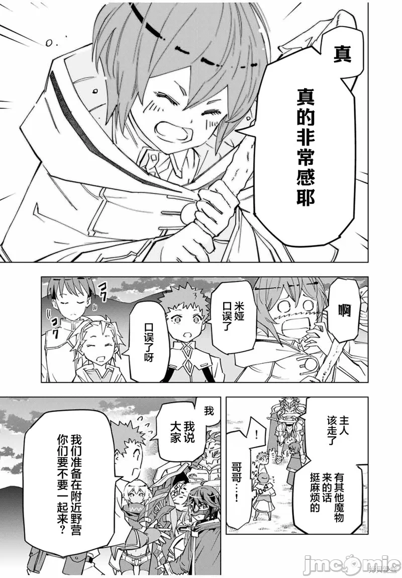 被信赖的伙伴在地下城深处追杀依靠恩惠『无限扭蛋』召唤等级9999的同伴们向世界和原队友復仇还要再补上一句『活该！』 [曲终之时个人汉化] [明镜シスイ、大前贵史] 信じていた仲间达にダンジョン奥地で杀されかけたがギフト『无限ガチャ』でレベル9999の仲间达を手に入れて元パーティーメンバーと世界に復讐&『ざまぁ!』します! 第13话 - 5