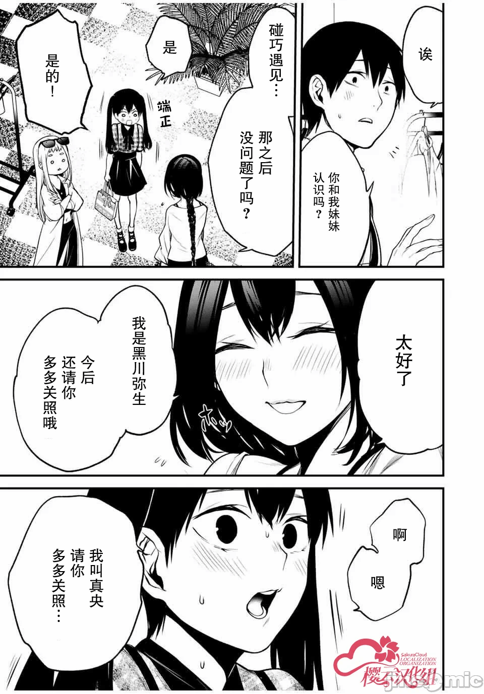 第25话 第 13 页