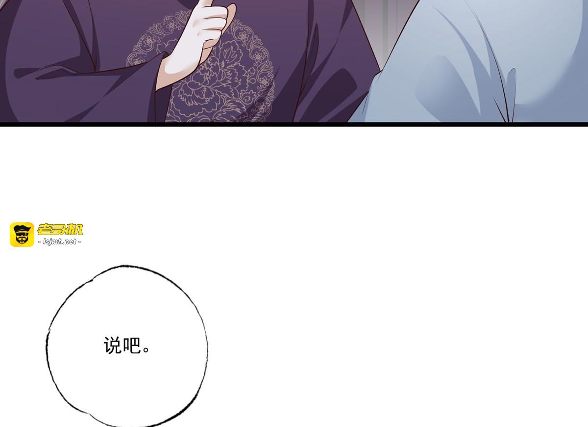 第113话 他砍了臣的手臂！ 第 11 页
