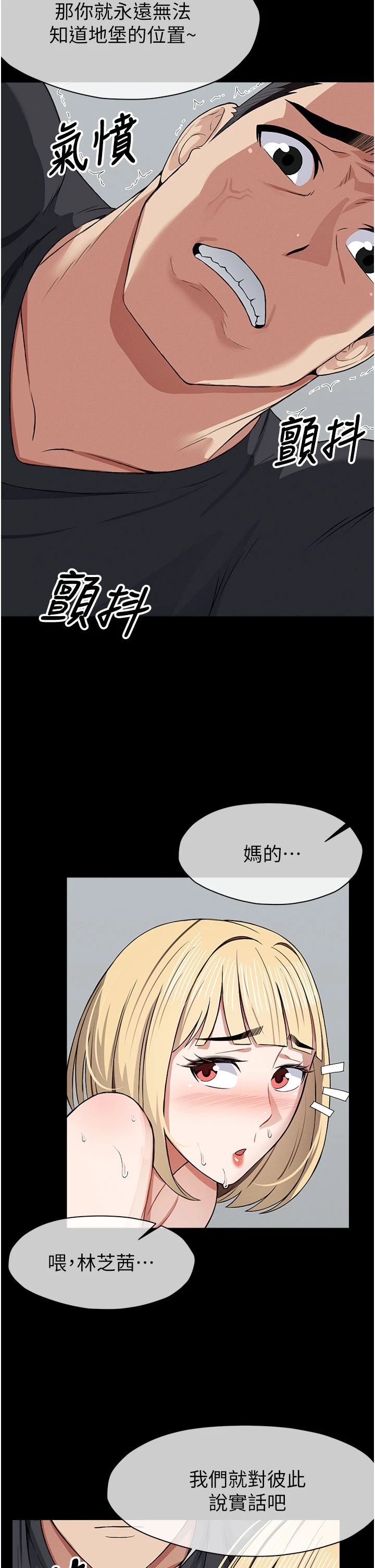 第24话 - 男女累积信任的方法 第 40 页