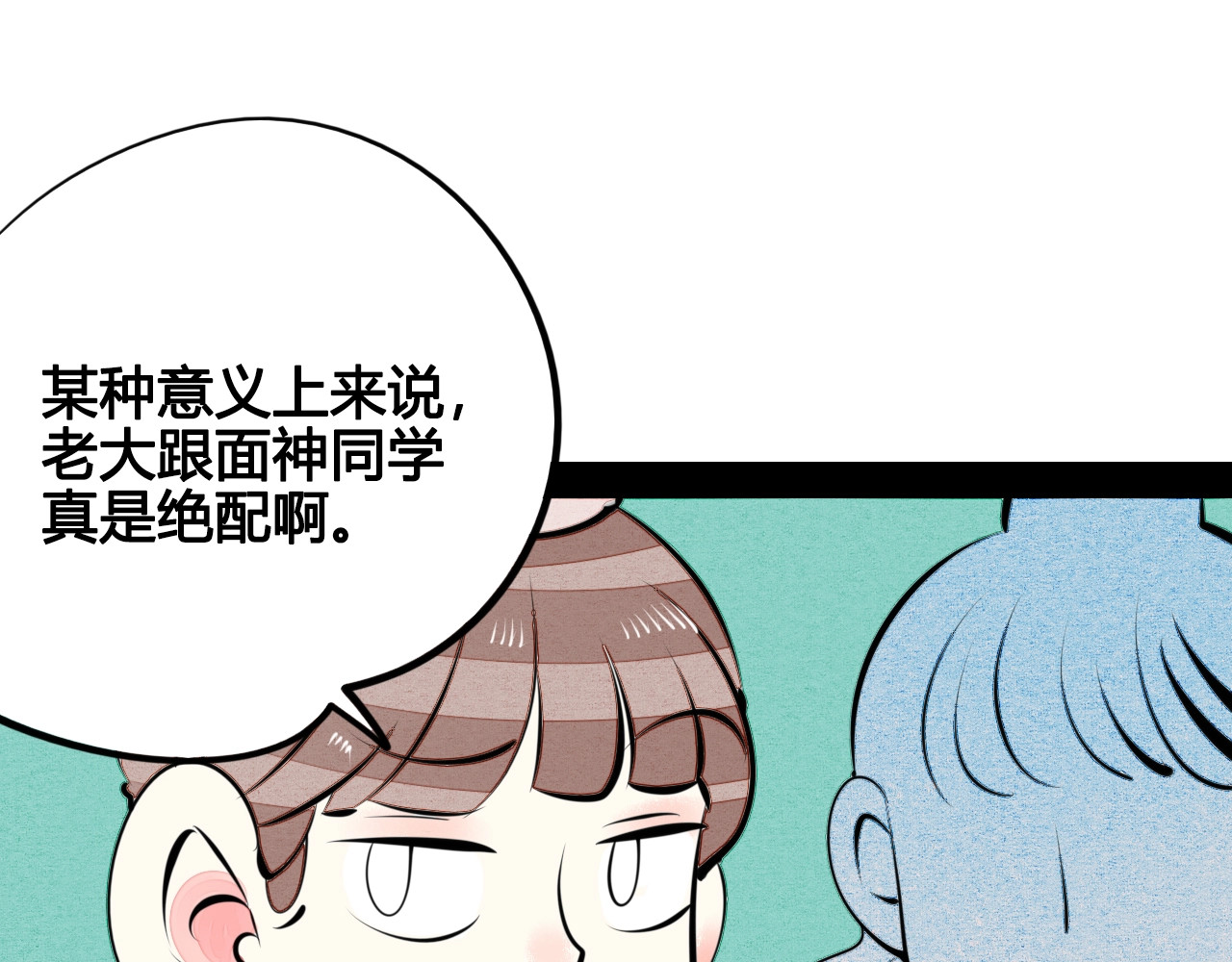 第31话 如何成为完美男友 第 62 页