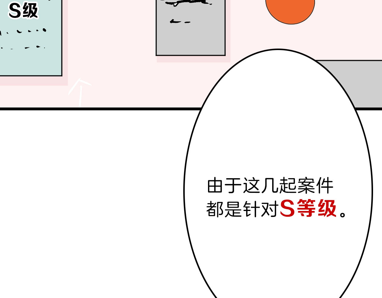 第51话 失踪案 第 54 页