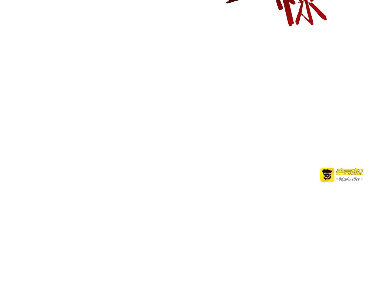 第16话 神予的沙漏 第 5 页