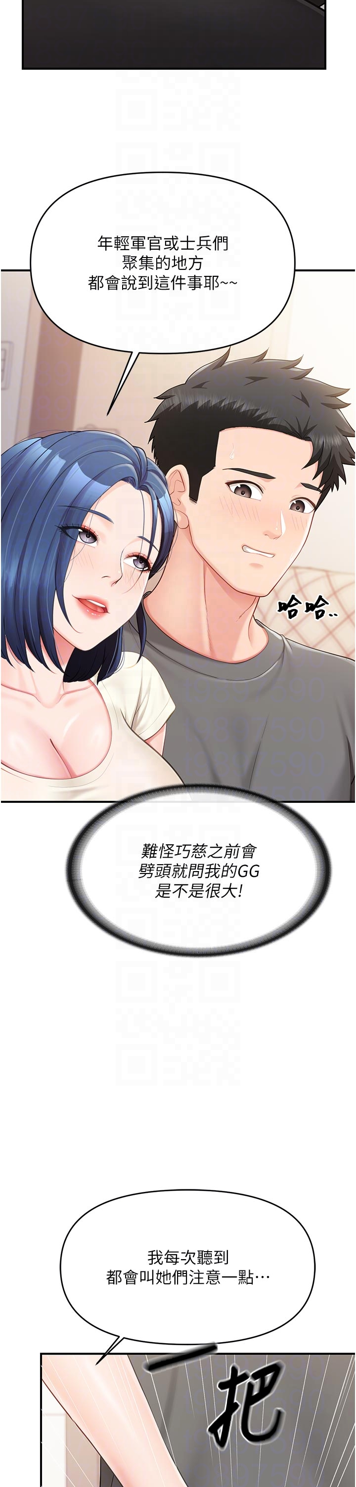 第31话 - 砲队长的挑逗 第 26 页