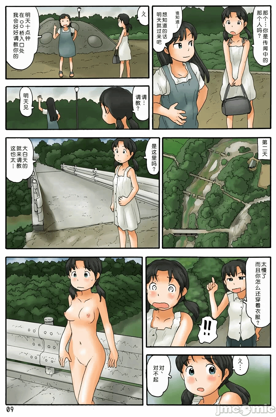 第一话 第 10 页