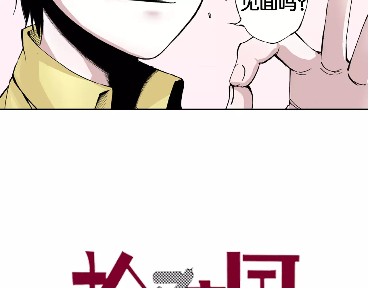 第8话 空想之敌 第 4 页