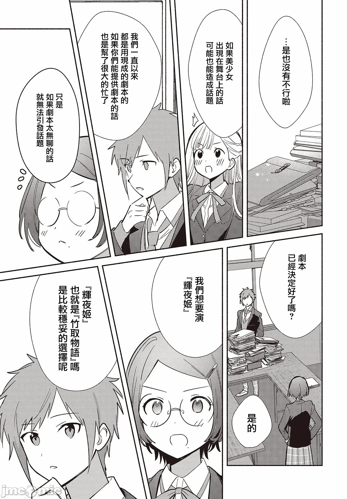 第14话 第 3 页