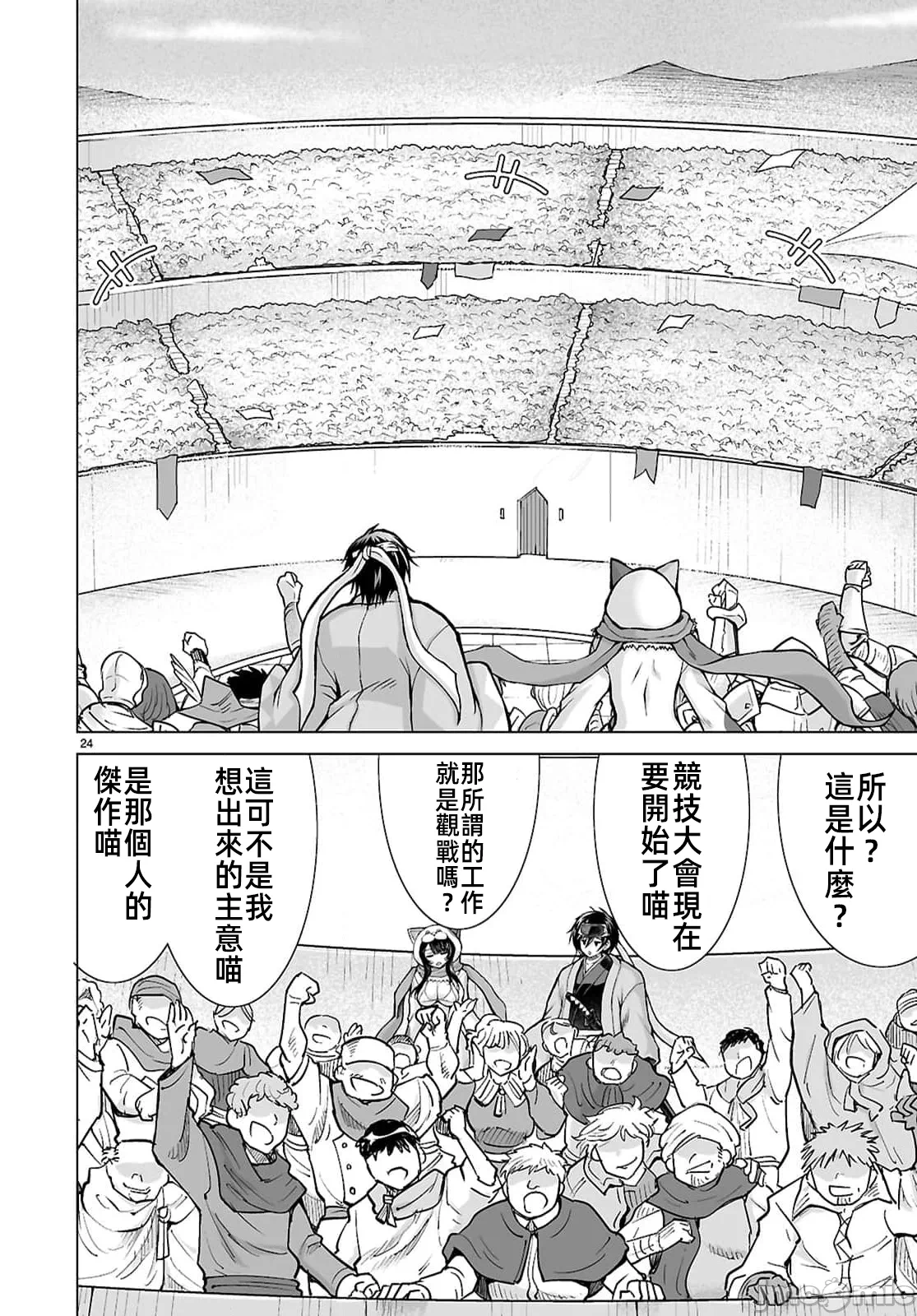 被招唤到异世界获得斩击异能开启简单模式 [神代家家长 止田卓史 矶カズナリ] 异世界に召唤されたんだけど、なんでも斩れてしまう権能を手に入れたのでイージーモードでした。 第19话 - 24