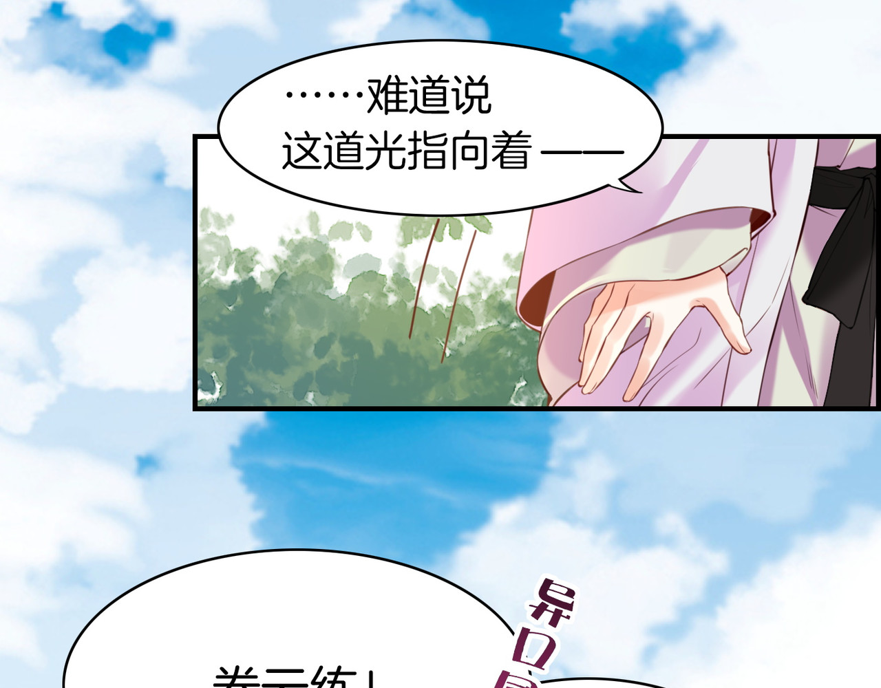 第17话 寻宝之旅，故人重遇 第 22 页