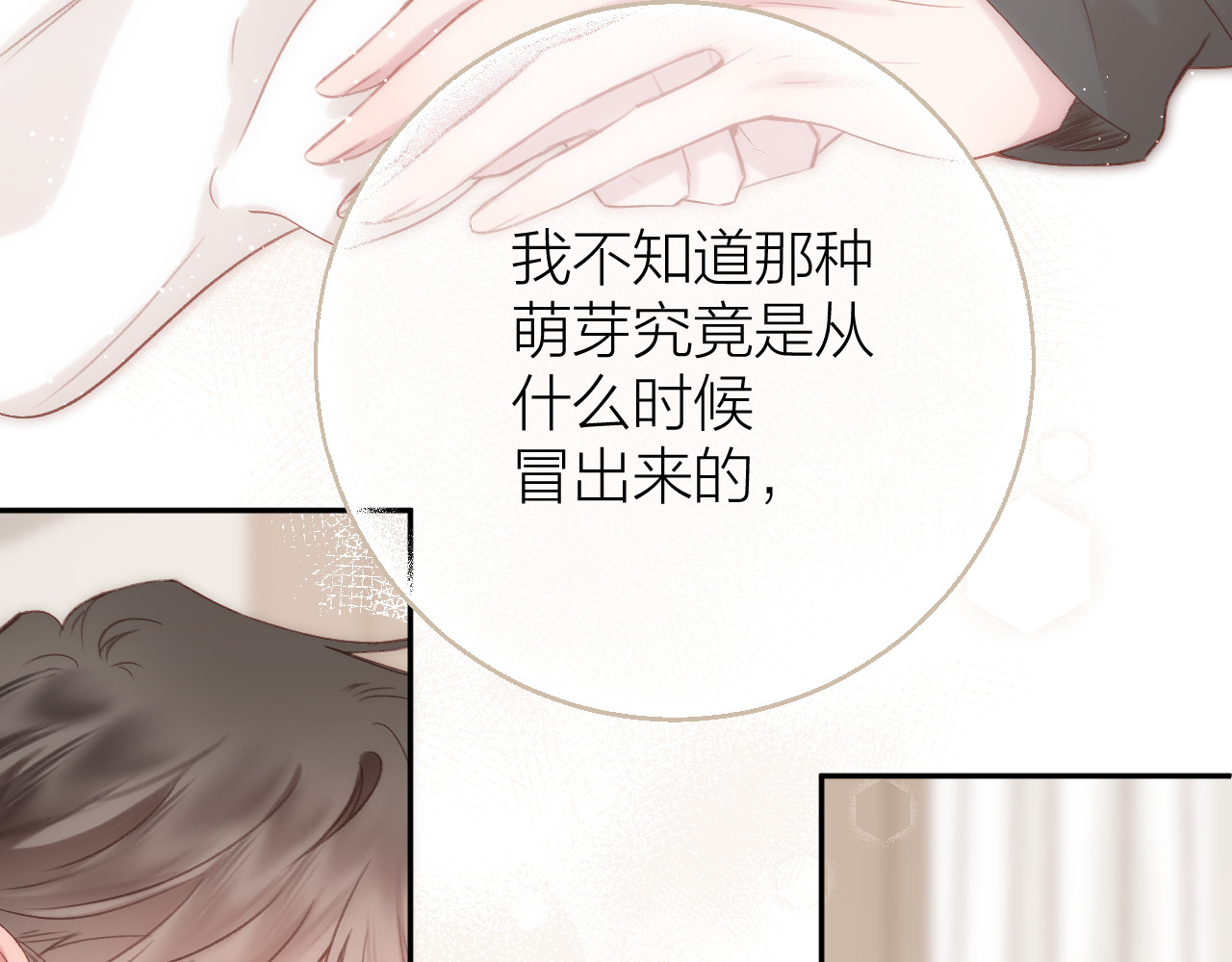 第87话 句句有回应 第 6 页