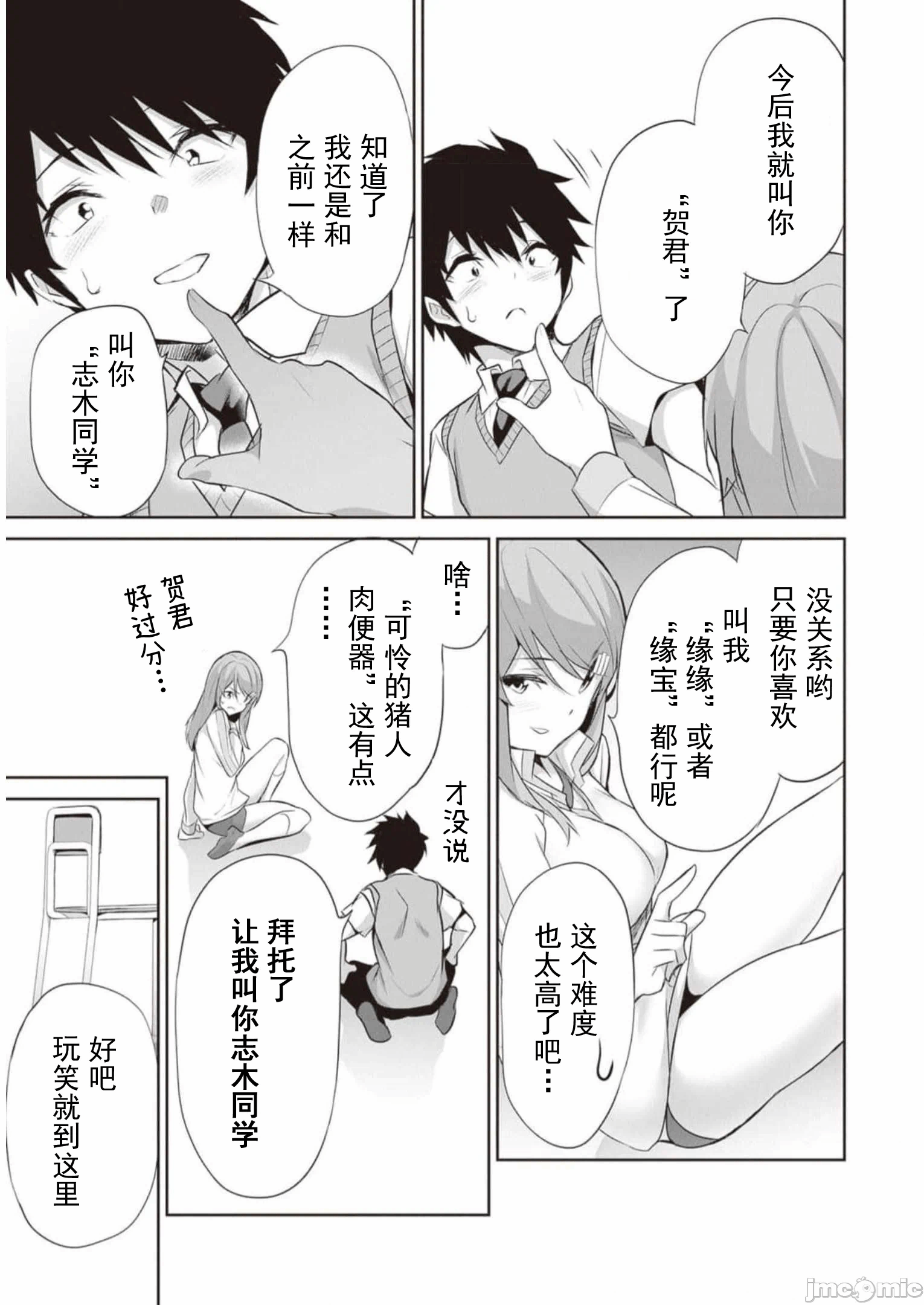 我在异世界因赋予魔法和召唤魔法而左右为难 [ツカモリシュウジ 横冢司 マニャ子] ぼくは异世界で付与魔法と召唤魔法を天秤にかける 第21话 - 15