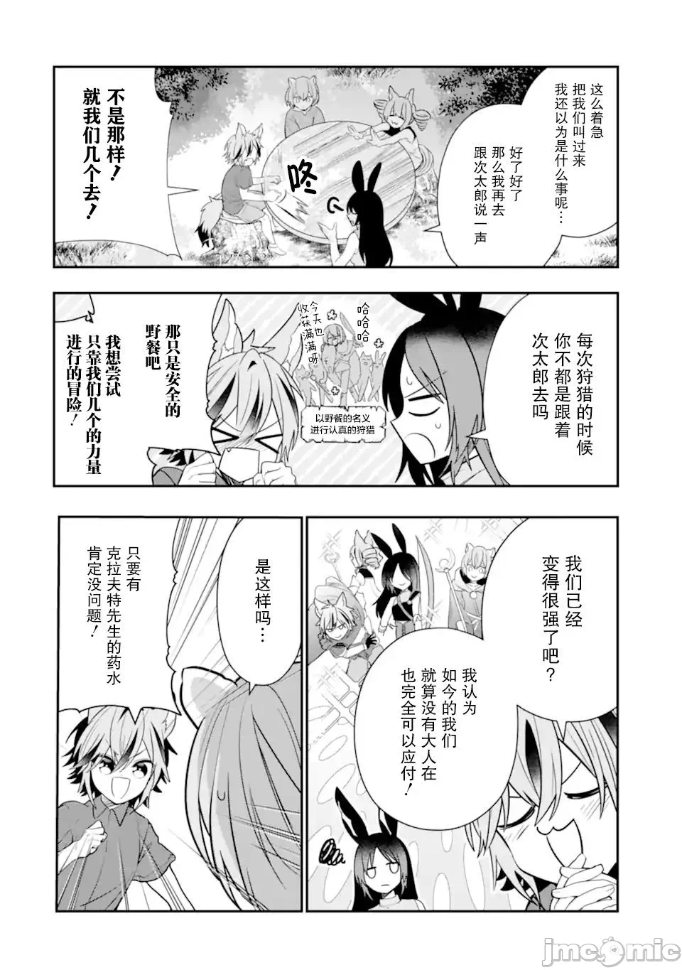 被冒险者开除后作为炼金术师重新启航！ [绿茶汉化组] [佐々木さざめき/绀野贤护/狮子唐/あれっくす] 冒険者をクビになったので、錬金术师として出直します! ~辺境开拓?よし、俺に任せとけ! 第25话 - 3