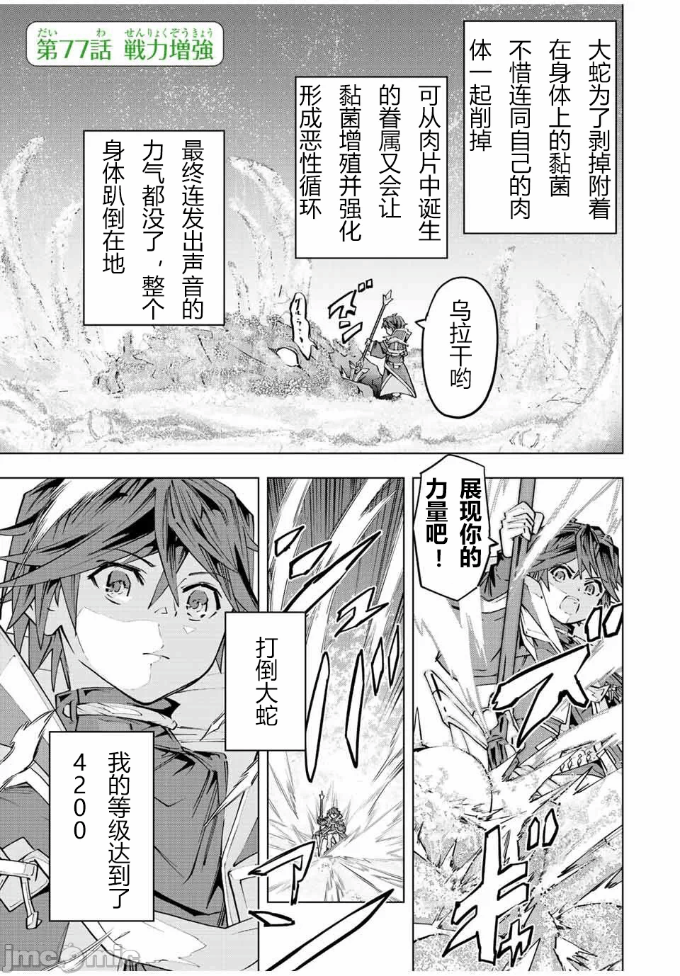 被信赖的伙伴在地下城深处追杀依靠恩惠『无限扭蛋』召唤等级9999的同伴们向世界和原队友復仇还要再补上一句『活该！』 [曲终之时个人汉化] [明镜シスイ、大前贵史] 信じていた仲间达にダンジョン奥地で杀されかけたがギフト『无限ガチャ』でレベル9999の仲间达を手に入れて元パーティーメンバーと世界に復讐&『ざまぁ!』します! 第77话 - 1