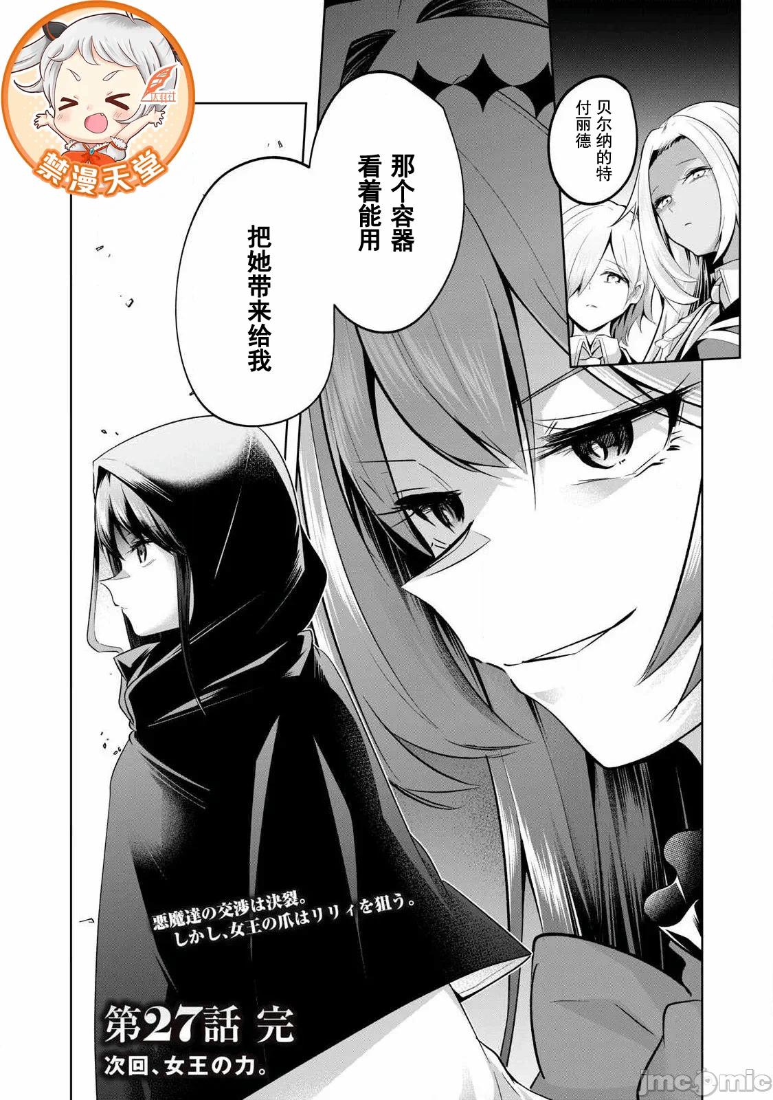 双星的孽妒伪典 [あび]双星のアポクリファ 第29话 - 14