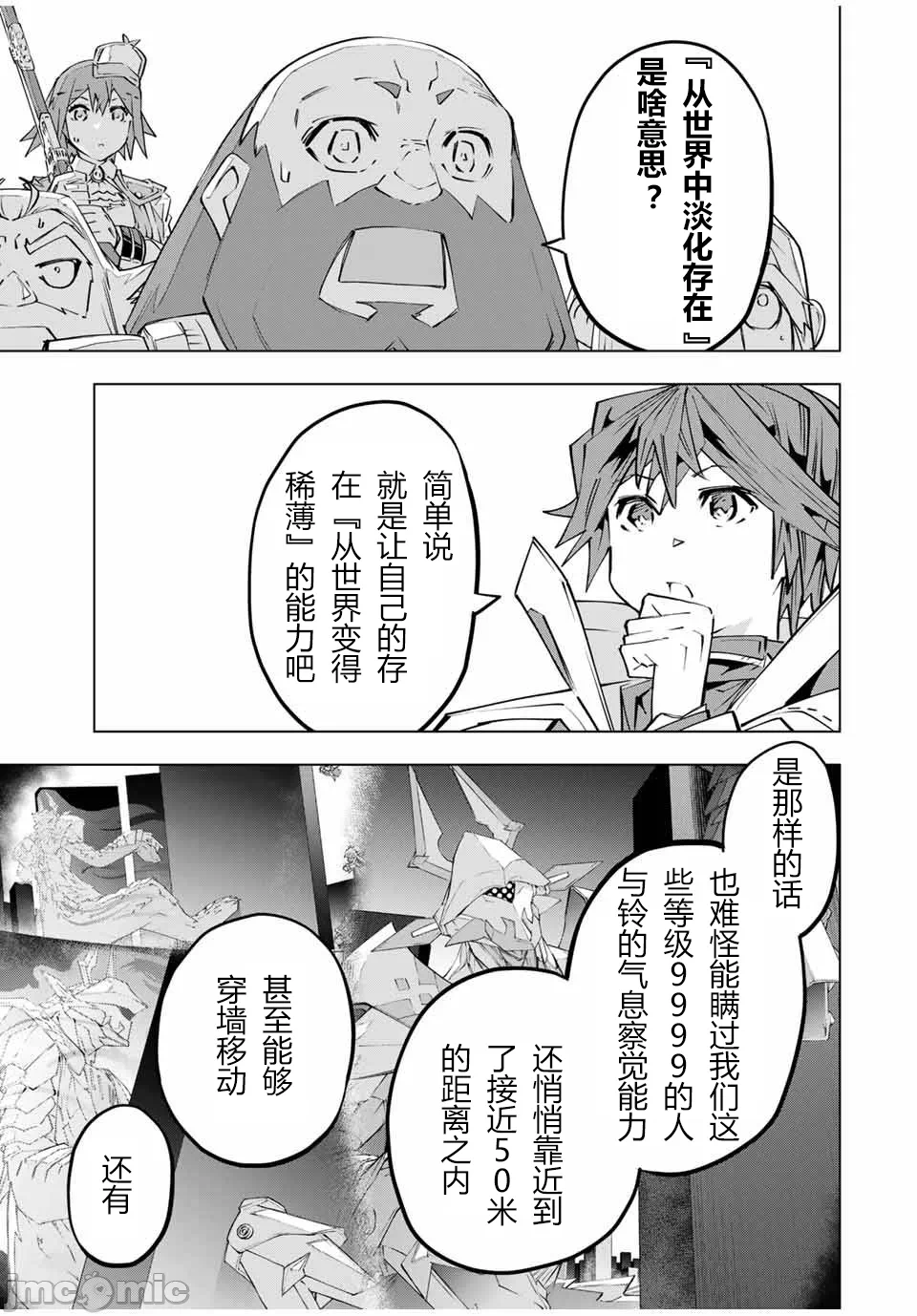 被信赖的伙伴在地下城深处追杀依靠恩惠『无限扭蛋』召唤等级9999的同伴们向世界和原队友復仇还要再补上一句『活该！』 [曲终之时个人汉化] [明镜シスイ、大前贵史] 信じていた仲间达にダンジョン奥地で杀されかけたがギフト『无限ガチャ』でレベル9999の仲间达を手に入れて元パーティーメンバーと世界に復讐&『ざまぁ!』します! 第103话 - 15