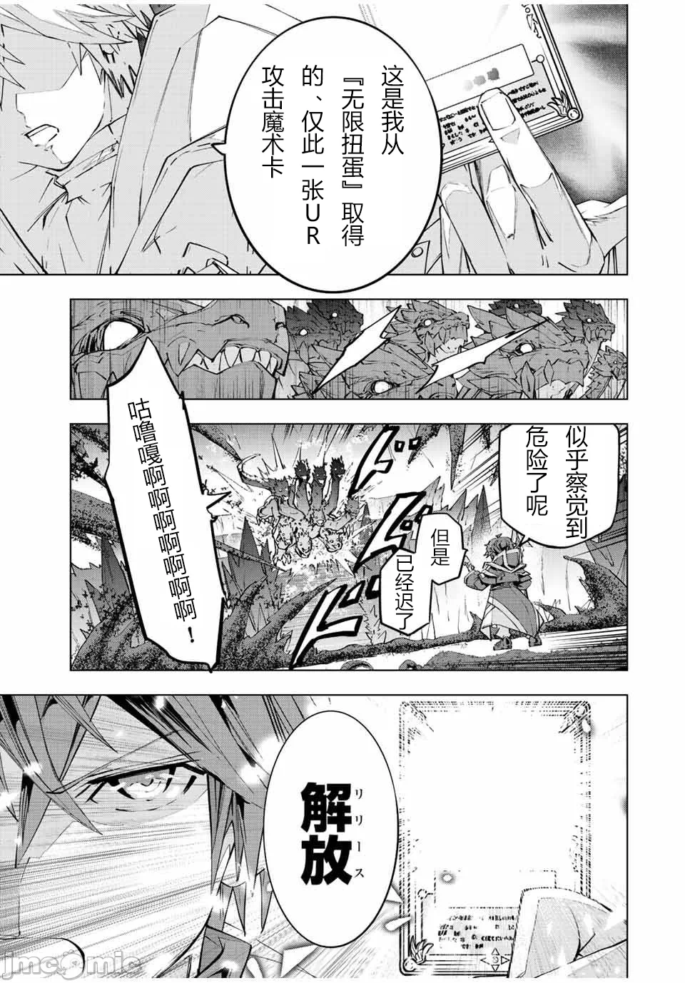被信赖的伙伴在地下城深处追杀依靠恩惠『无限扭蛋』召唤等级9999的同伴们向世界和原队友復仇还要再补上一句『活该！』 [曲终之时个人汉化] [明镜シスイ、大前贵史] 信じていた仲间达にダンジョン奥地で杀されかけたがギフト『无限ガチャ』でレベル9999の仲间达を手に入れて元パーティーメンバーと世界に復讐&『ざまぁ!』します! 第76话 - 20