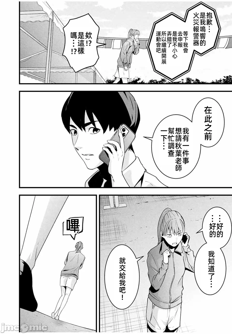 第22话 第 18 页