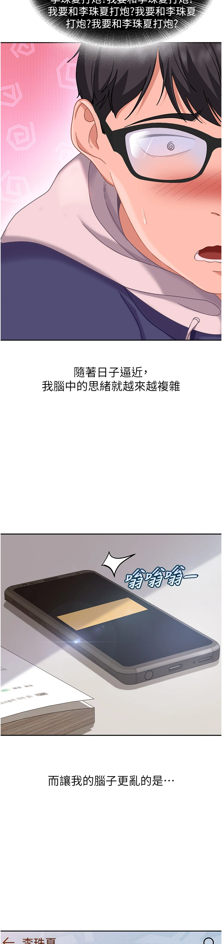 第3话 - 在摩铁正式「上工」 第 8 页