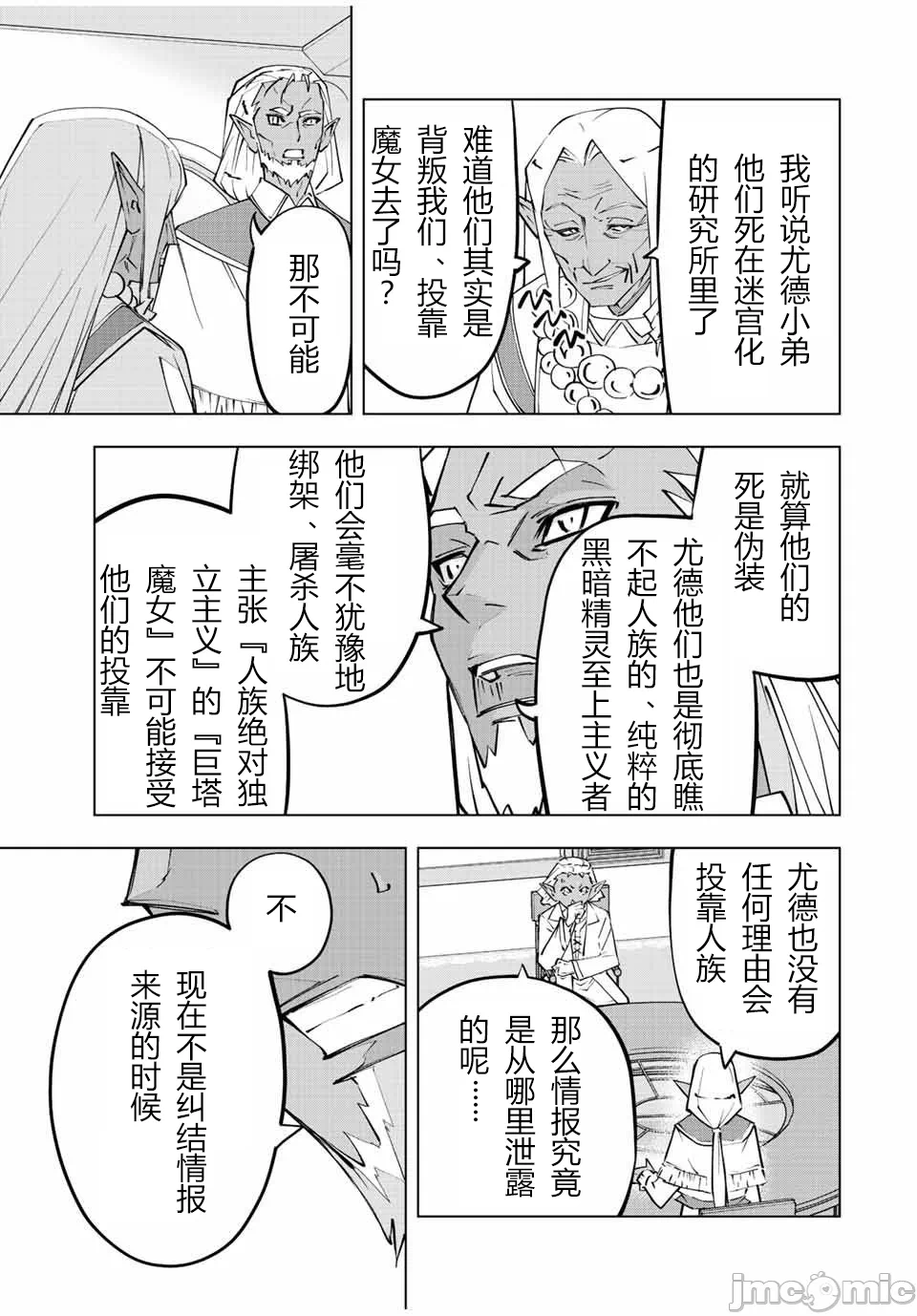 被信赖的伙伴在地下城深处追杀依靠恩惠『无限扭蛋』召唤等级9999的同伴们向世界和原队友復仇还要再补上一句『活该！』 [曲终之时个人汉化] [明镜シスイ、大前贵史] 信じていた仲间达にダンジョン奥地で杀されかけたがギフト『无限ガチャ』でレベル9999の仲间达を手に入れて元パーティーメンバーと世界に復讐&『ざまぁ!』します! 第86话 - 5