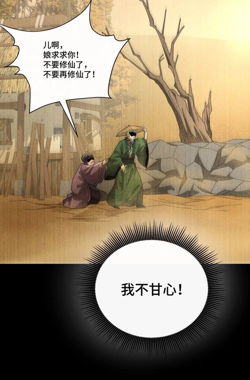 第19话 第十八话 仙途可期 第 38 页