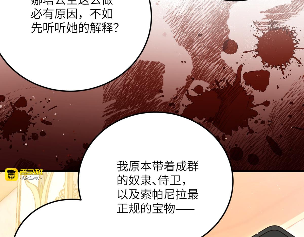 第26话 与修杰罗的交锋 第 135 页