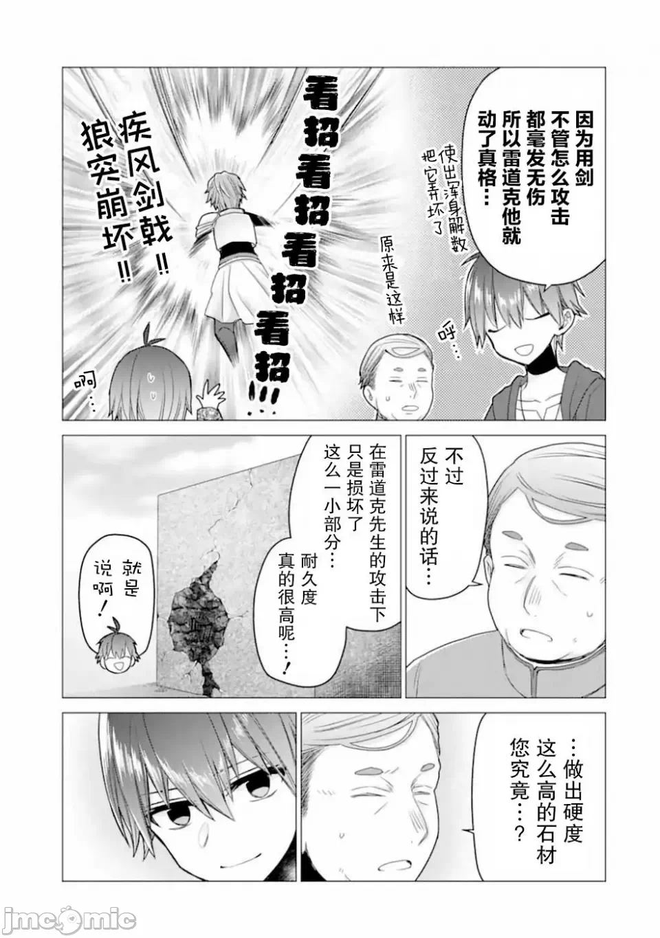 被冒险者开除后作为炼金术师重新启航！ [绿茶汉化组] [佐々木さざめき/绀野贤护/狮子唐/あれっくす] 冒険者をクビになったので、錬金术师として出直します! ~辺境开拓?よし、俺に任せとけ! 第20话 - 19