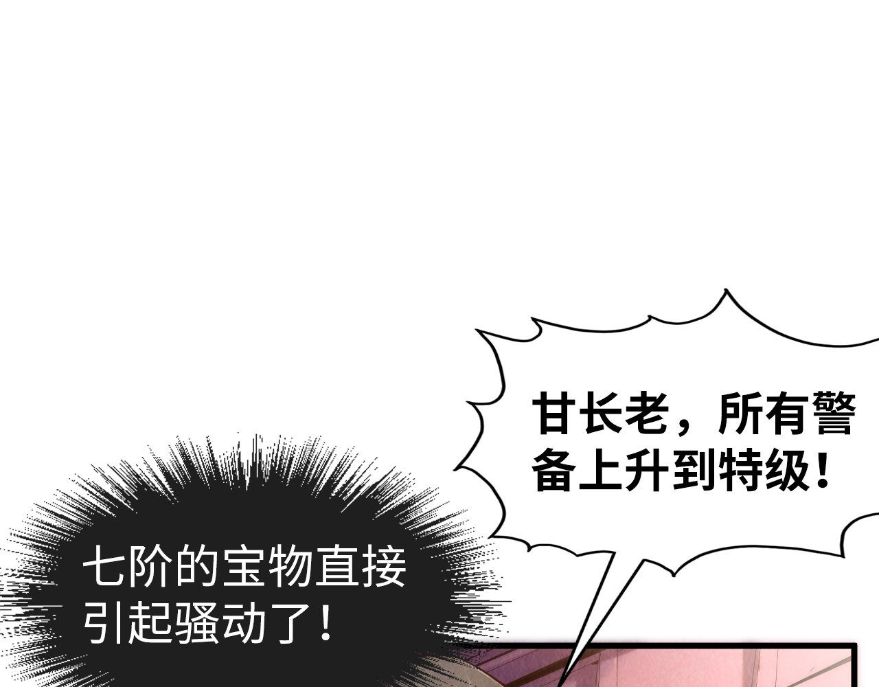 第132话 三枚七阶玉简 第 66 页
