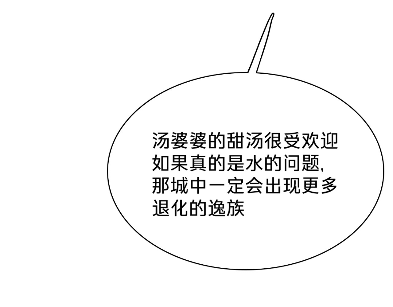 第十一话：汤婆婆的甜汤 第 66 页