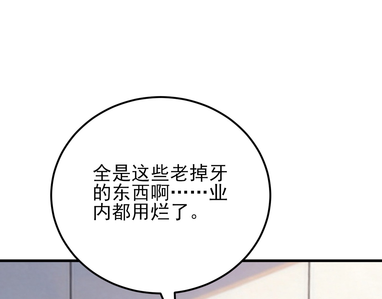 第23话 找到定位 第 73 页