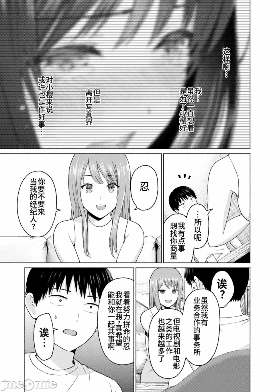 写真乐园！[AI翻译] [桂あいり/西木田景志] グラぱらっ！ 第2话 - 15