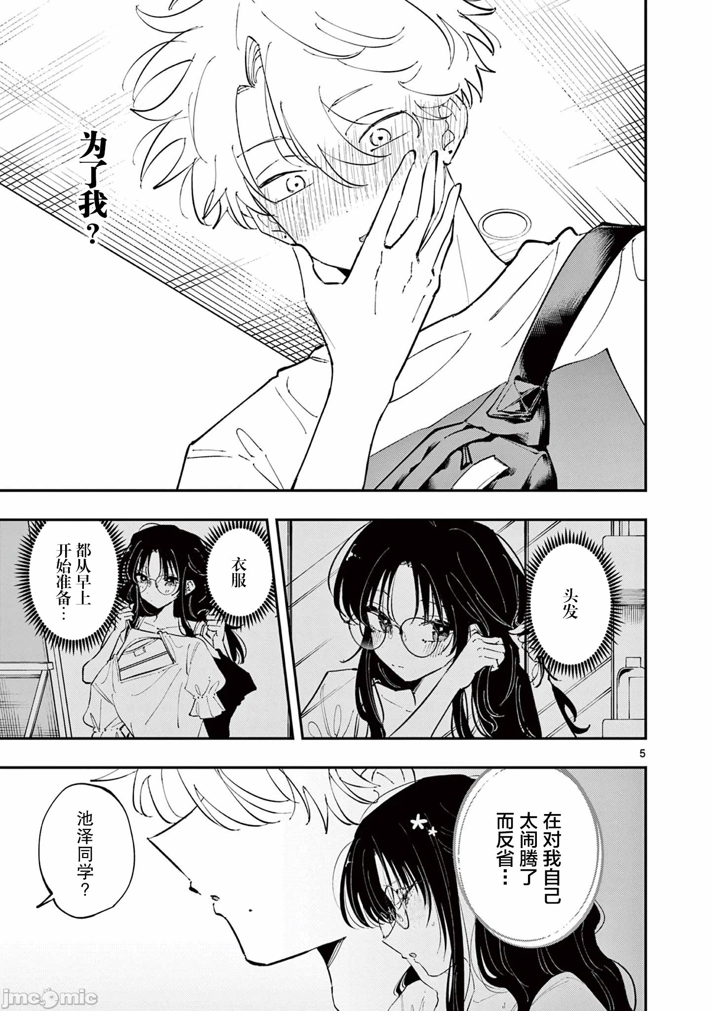 第67话 第 5 页