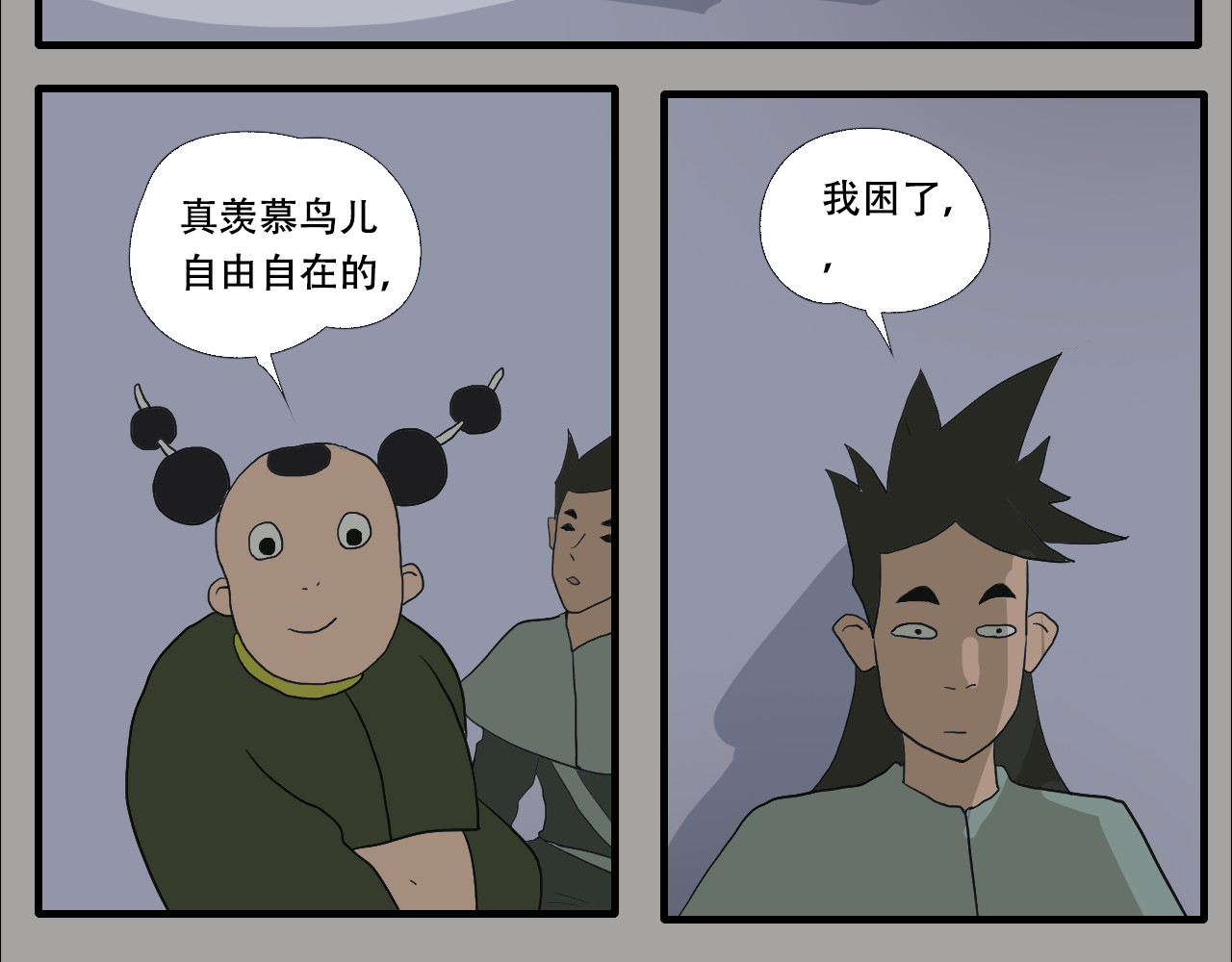 第5话  小仙肉最香了 第 70 页