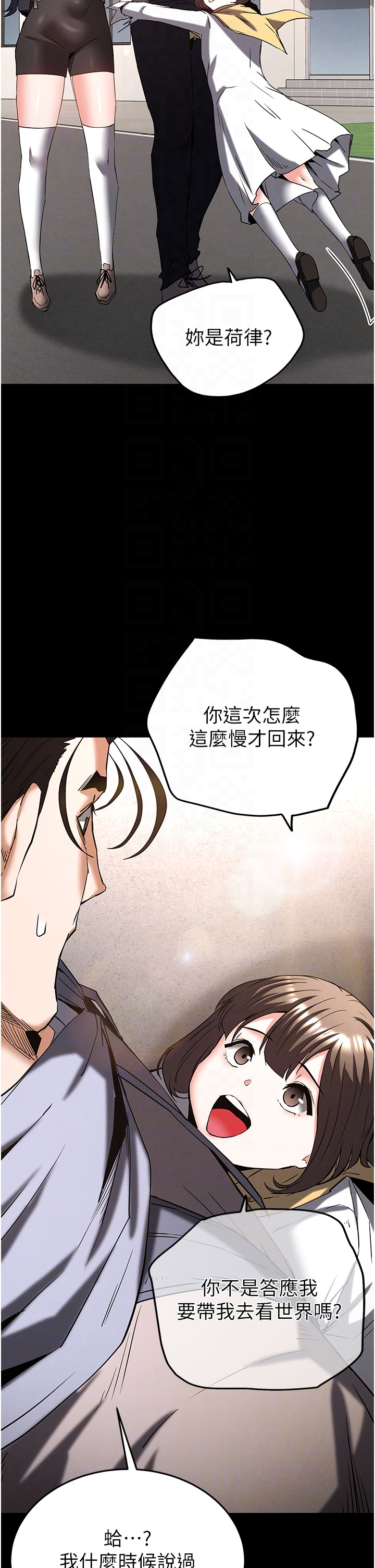 第71话 - 荷律就拜託你照顾了 第 28 页