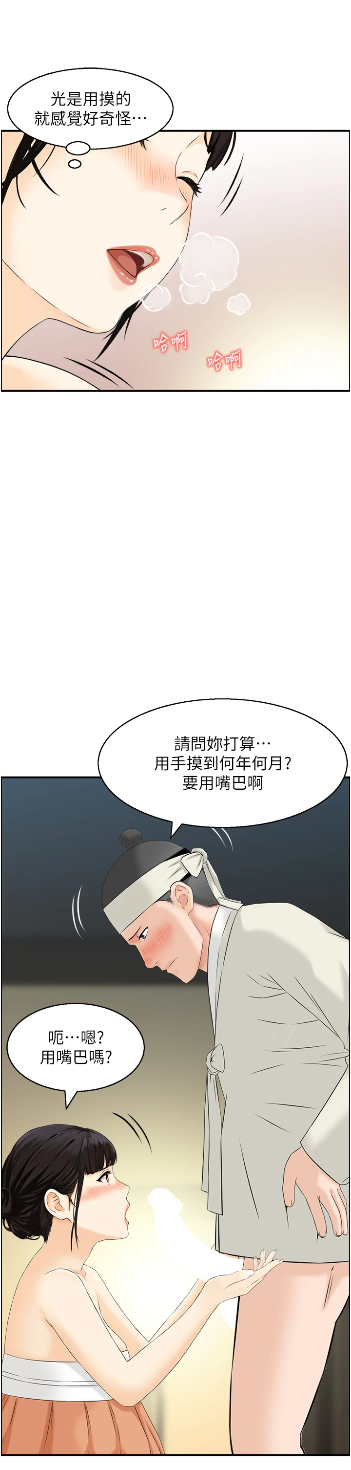 第18话 - 不许你停下 第 4 页