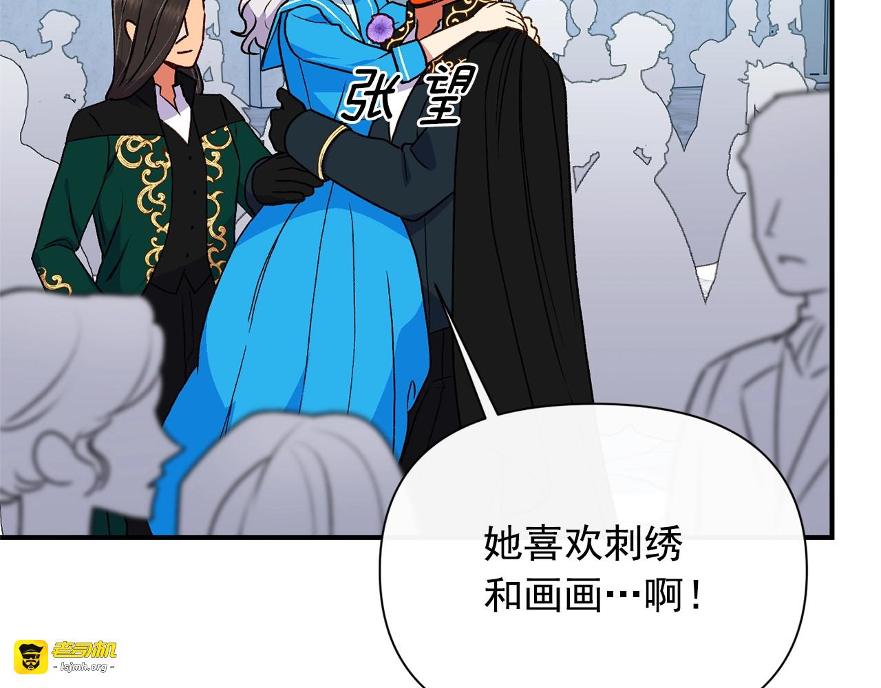 第79话 不会是男朋友吧 第 145 页