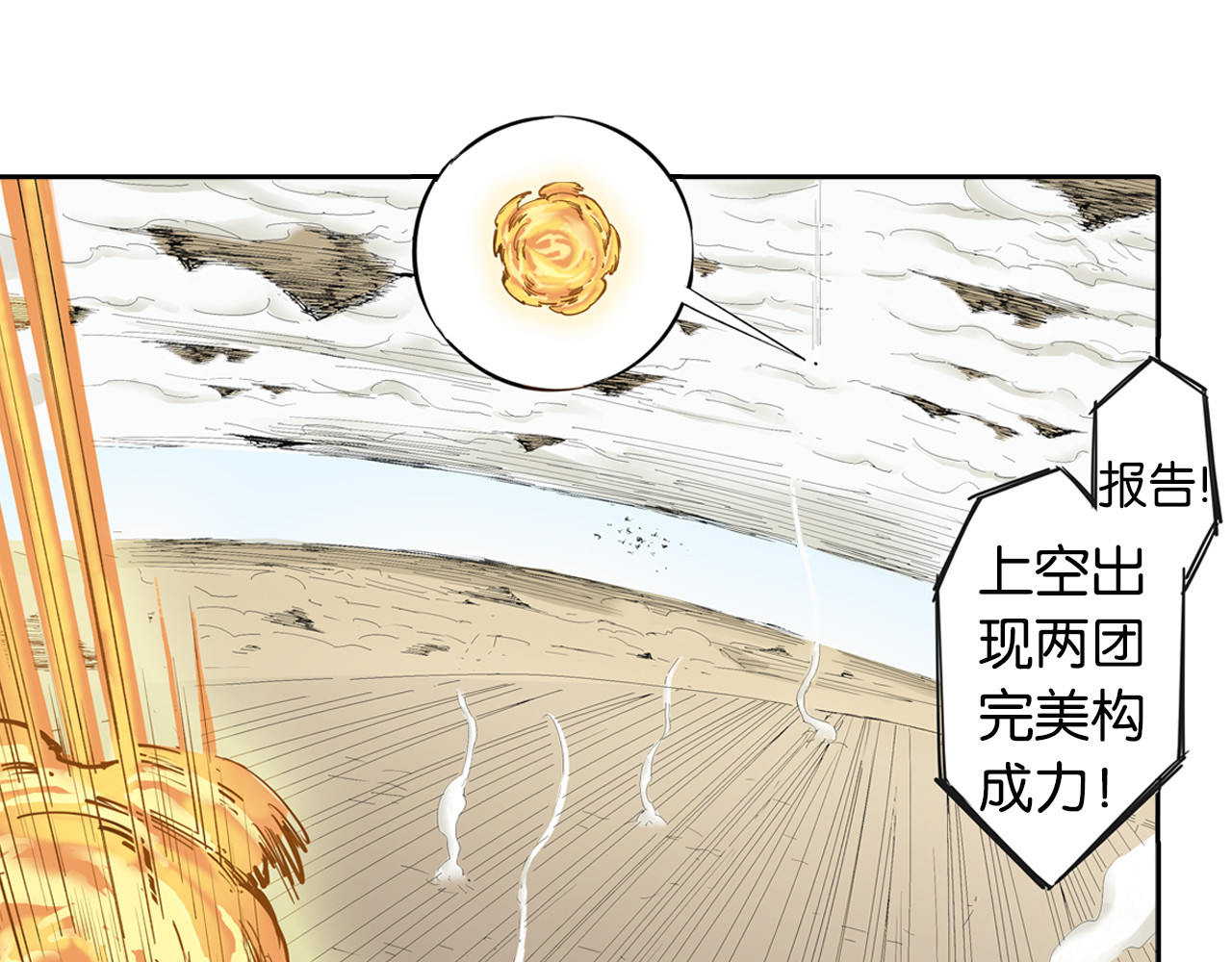 第70话 回合一 第 72 页