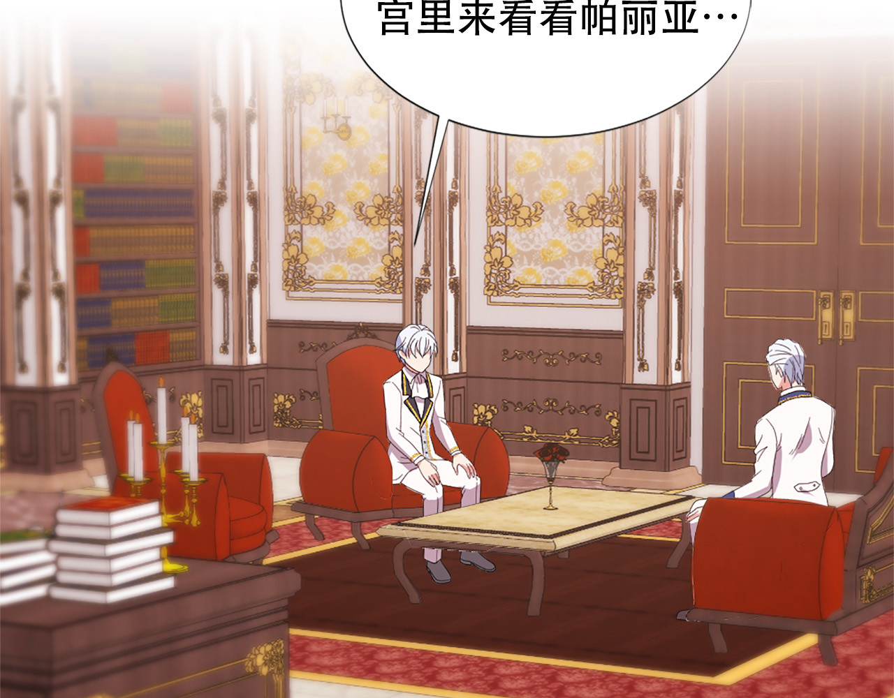 第121话 帝王必须无情 第 4 页