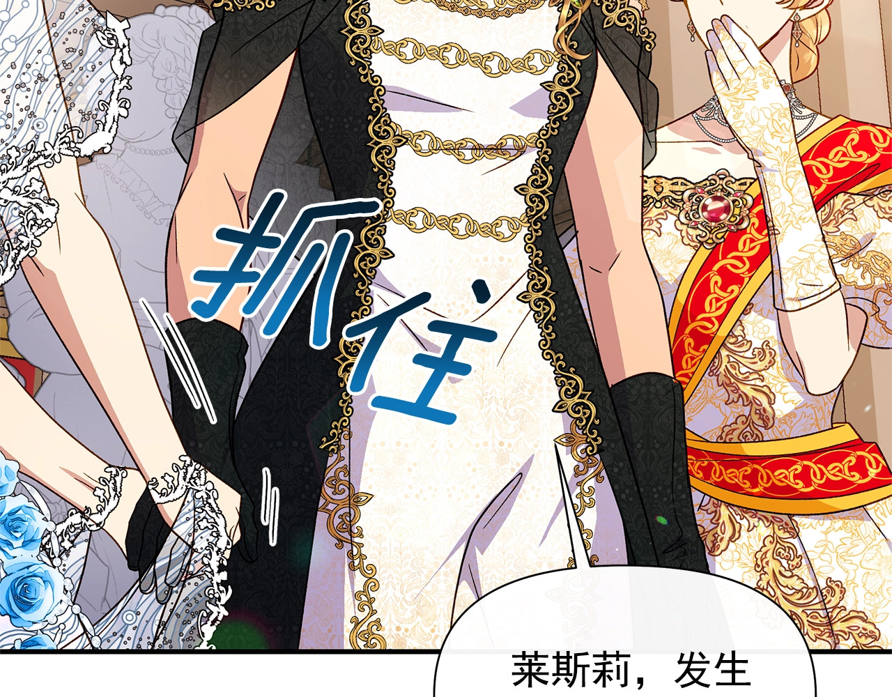 完结篇 舞会 第 142 页