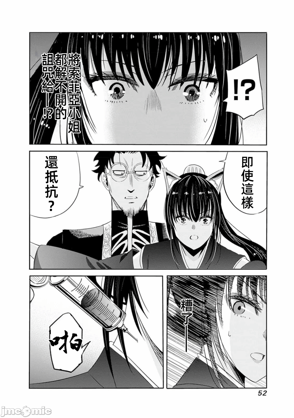 作为被背叛了的S级冒险者的我、决定成立一个只有我所爱的奴隶女孩子们的后宫公会 [柊咲/川田暁生/ナイロン] 里切られたSランク冒険者の俺は、爱する奴隷の彼女らと共に奴隷だけのハーレムギルドを作る 第101话 - 16