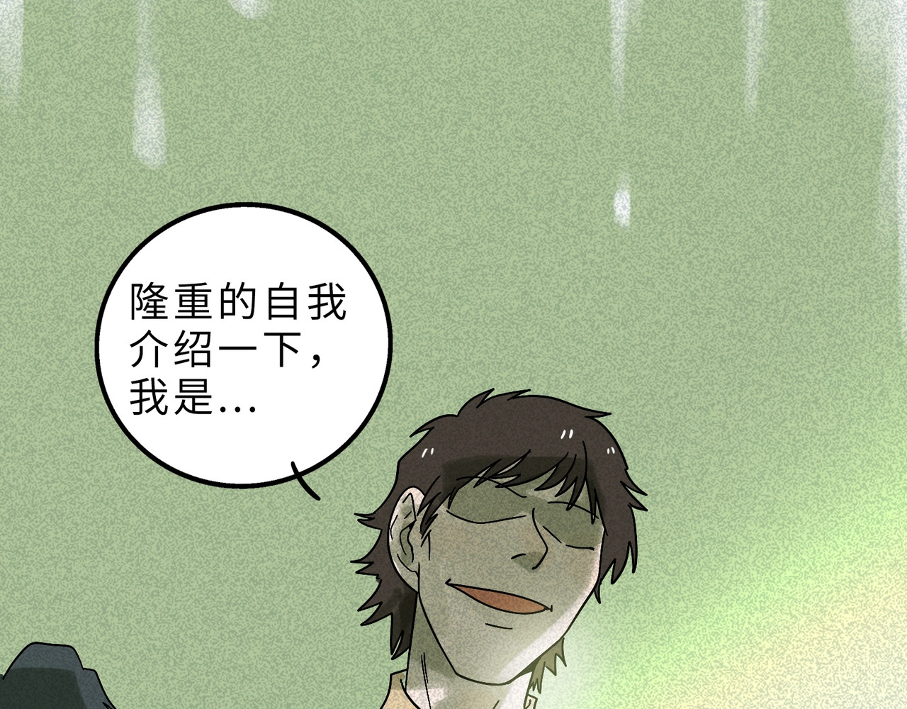 兽人医院10 第 58 页