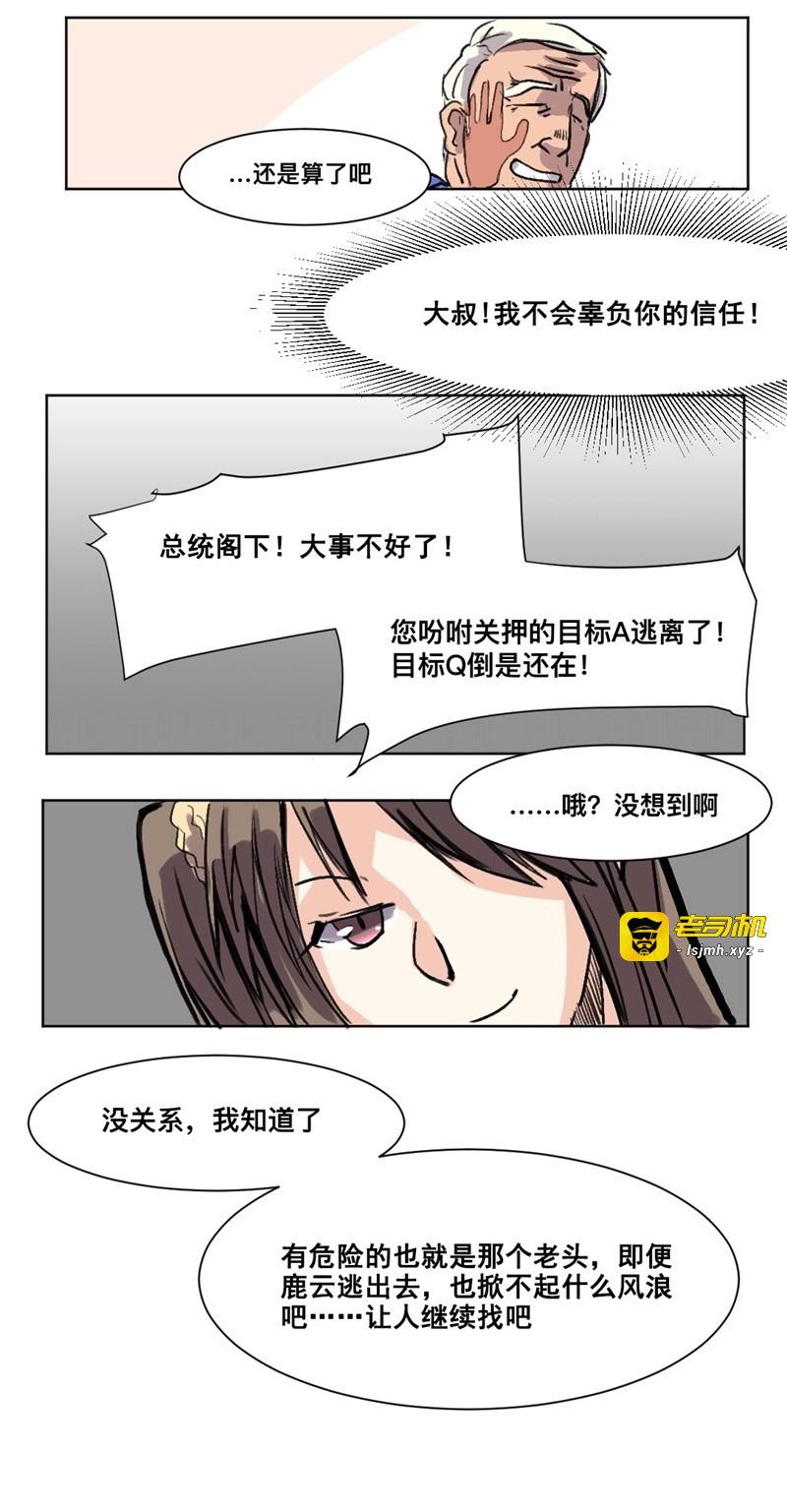 第30话 世界重置09 第 19 页