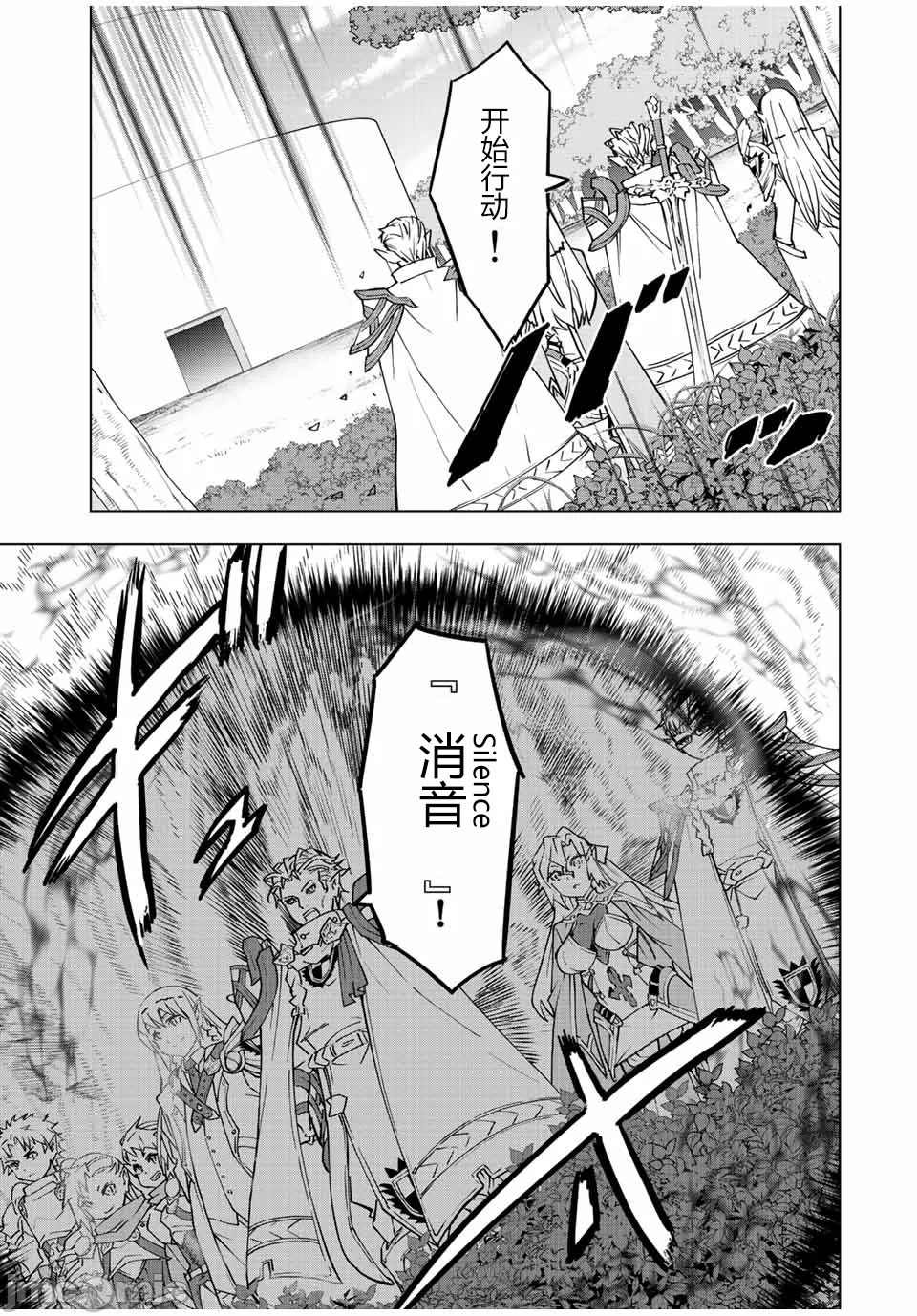 被信赖的伙伴在地下城深处追杀依靠恩惠『无限扭蛋』召唤等级9999的同伴们向世界和原队友復仇还要再补上一句『活该！』 [曲终之时个人汉化] [明镜シスイ、大前贵史] 信じていた仲间达にダンジョン奥地で杀されかけたがギフト『无限ガチャ』でレベル9999の仲间达を手に入れて元パーティーメンバーと世界に復讐&『ざまぁ!』します! 第32话 - 11
