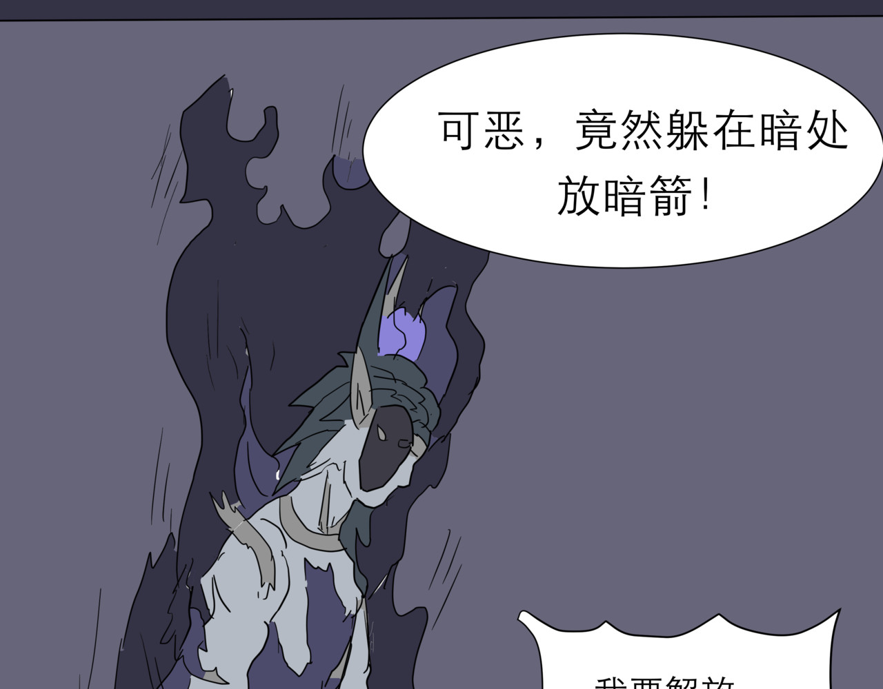怨念之火的熄灭 第 114 页